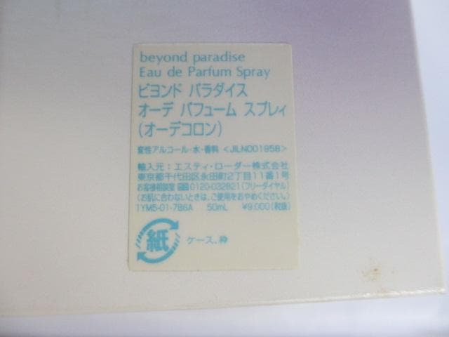 エスティーローダー ビヨンドパラダイス　オードパルファム 香水　50ml