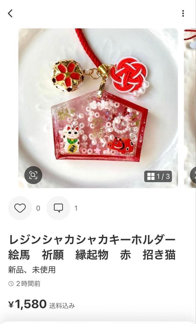 チャーム
