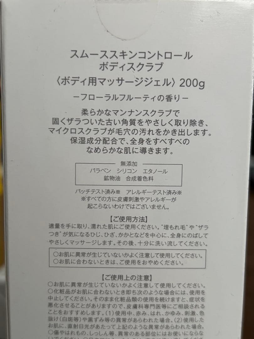 【新品】MUSÉE ボディケアセット