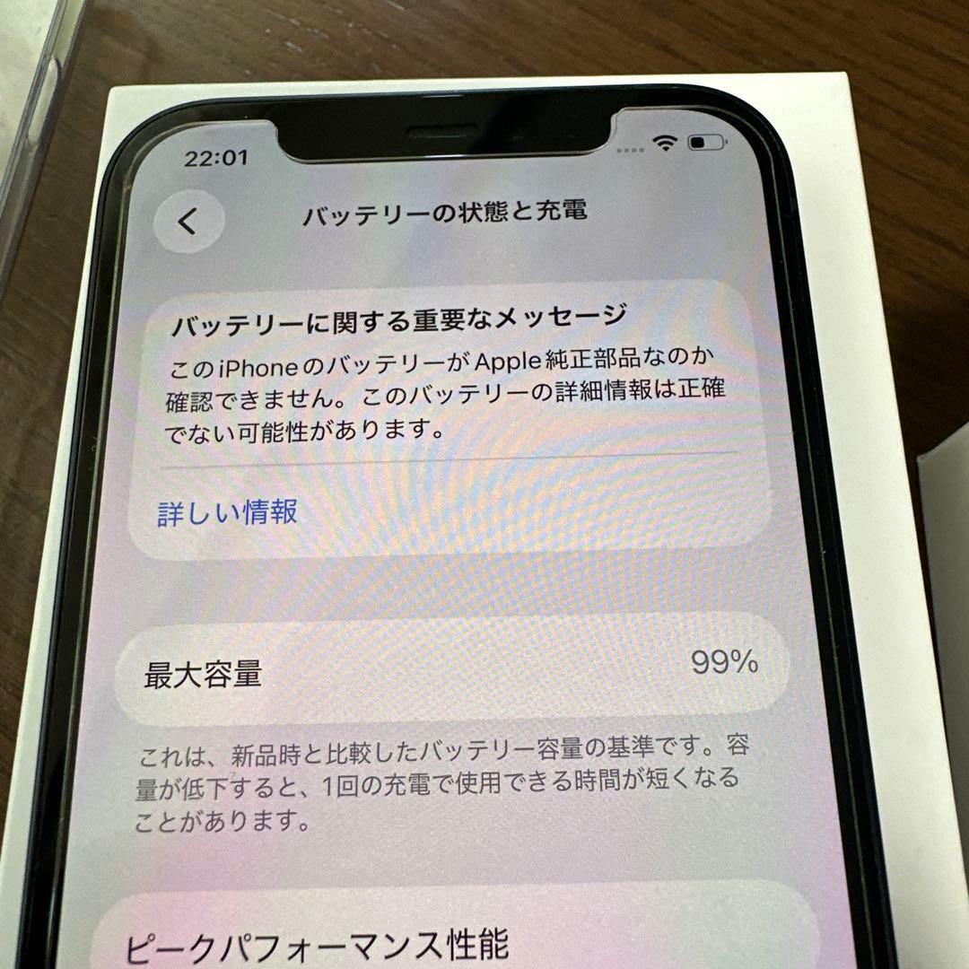 iPhone12 128GB SIMフリー ブラック　付属品付きバッテリー99%
