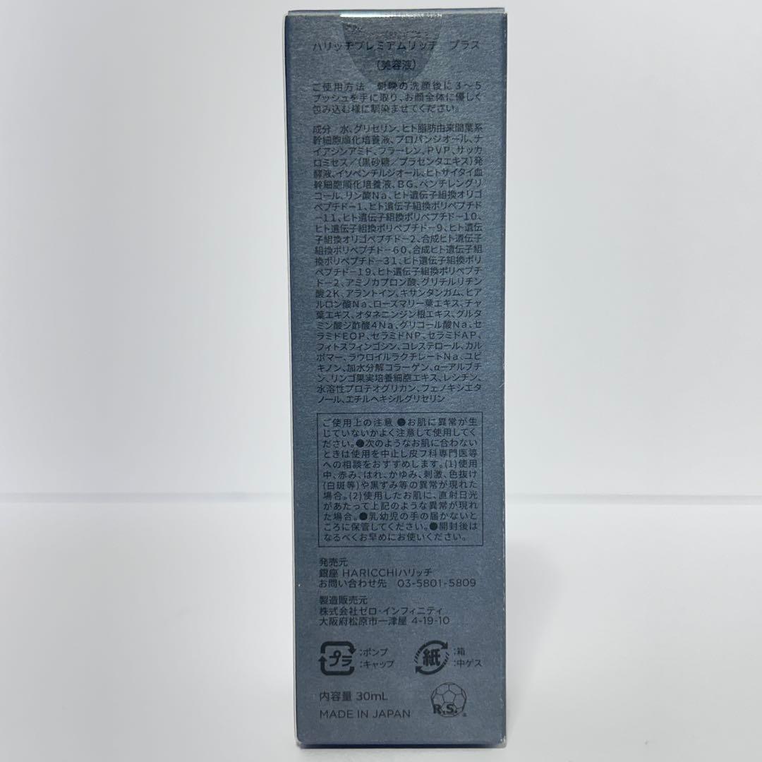 HAIRICH 美容液 30ml 3本セット