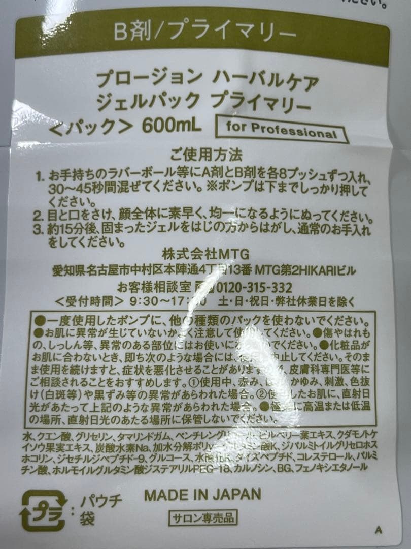 PLOSIONハーバルケアジェルパック　トーニングセット