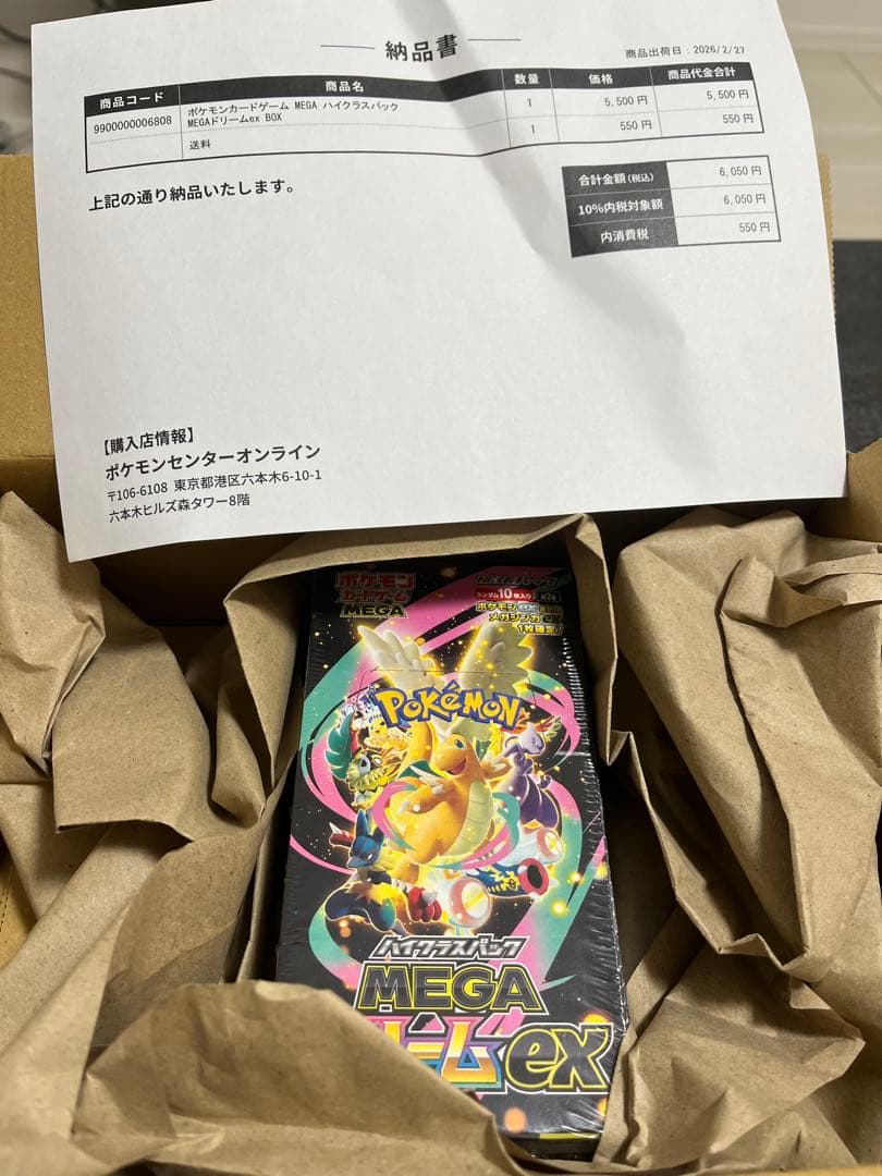 【新品】ポケモンカード メガドリームEX