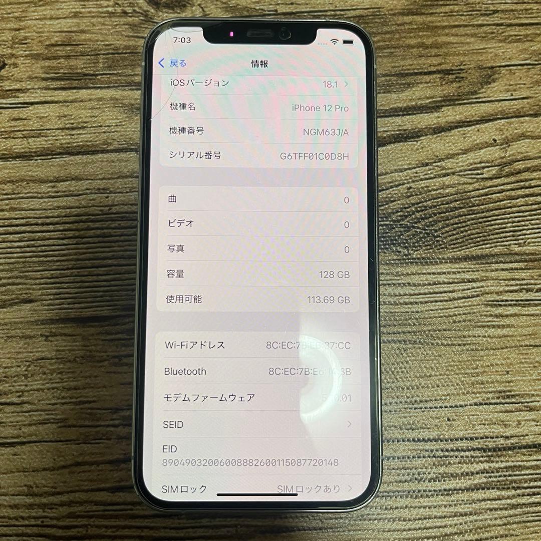 iPhone12pro 128GB バッテリー84%