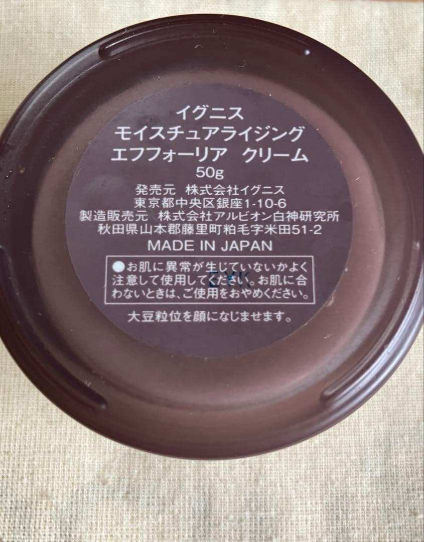 IGNIS モイスチャライジング エフォリア クリーム 50g