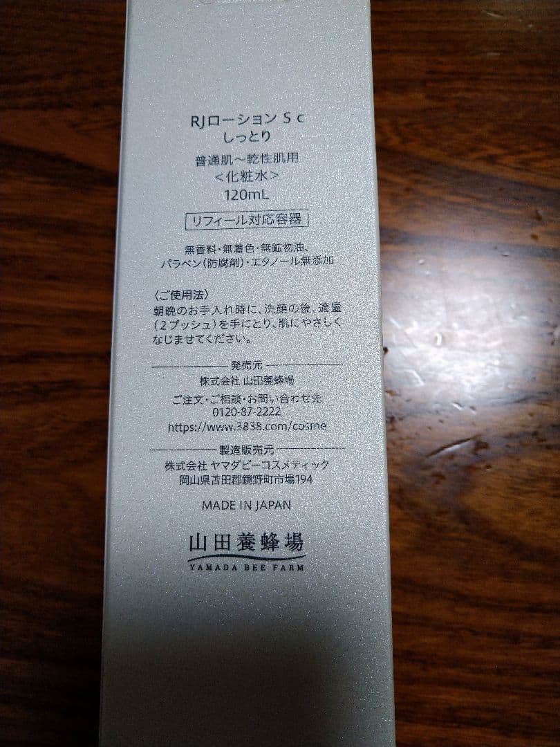 RJ ローション モイスト 120ml