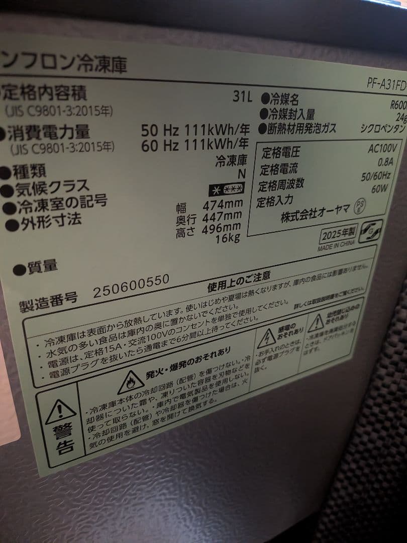 コンパクト冷凍庫 　冷蔵庫　ブラック　アイリスオーヤマ 2025年製