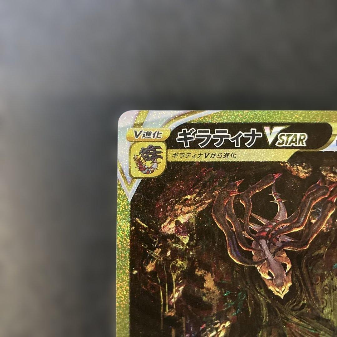ポケモンカード　ギラティナvstar UR 美品　プレイ用