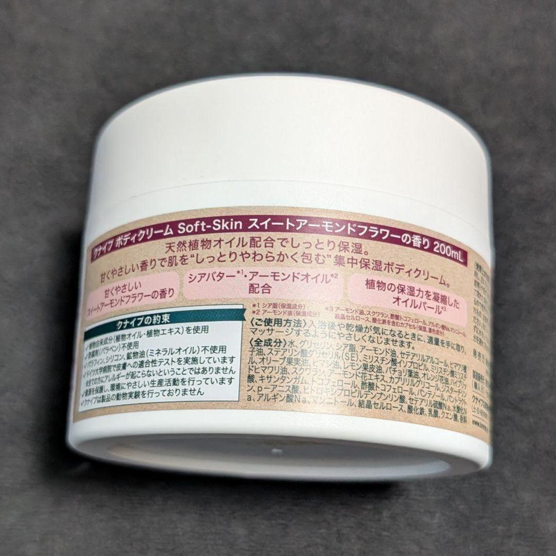 Kneipp クナイプ　ボディクリーム　サンダルウッド　　　スイートアーモンド