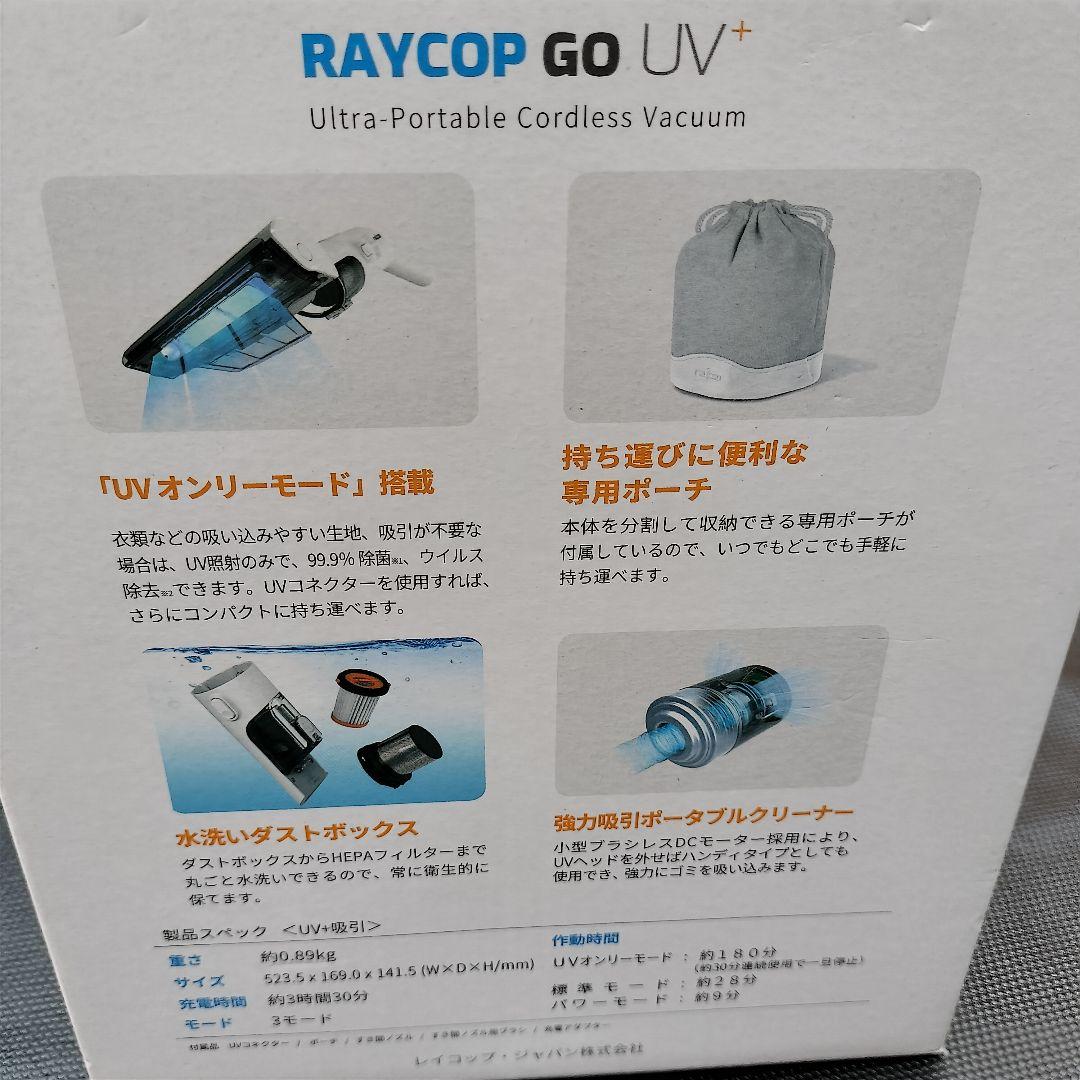 新品未使用未開封 RAYCOP GO レイコップ RGO-300JP