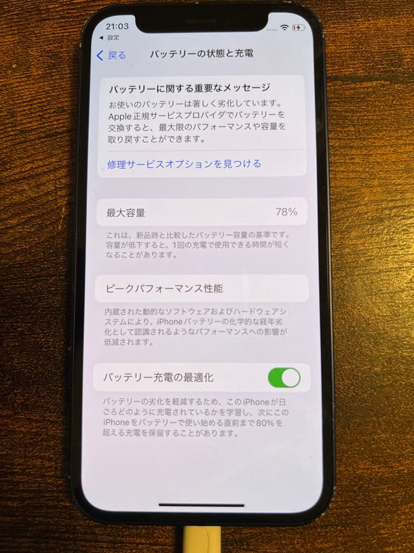 iPhone12mini 256GB ⭐️皆様で値段決めてください
