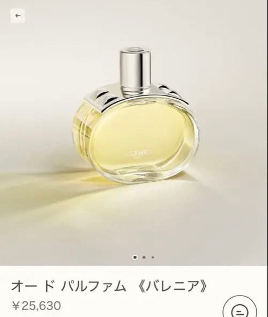 HERMES⭐︎エルメスオードパルファムバレニア100ml