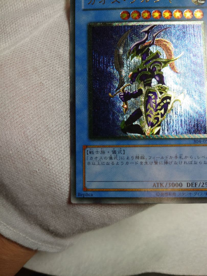 【遊戯王】カオス・ソルジャー　レリーフ　304-054