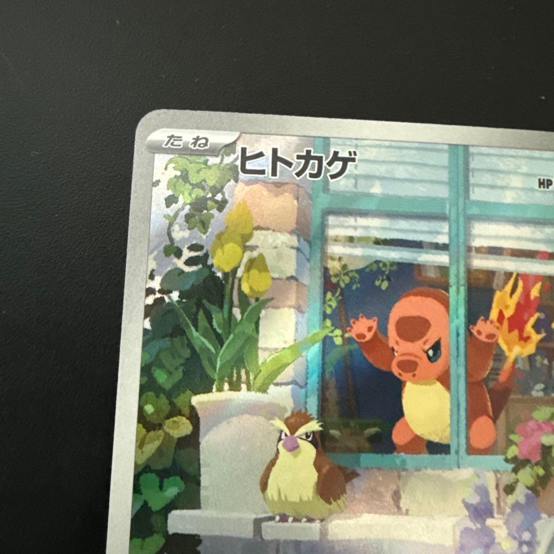 ヒトカゲ AR ポケモンカード svG