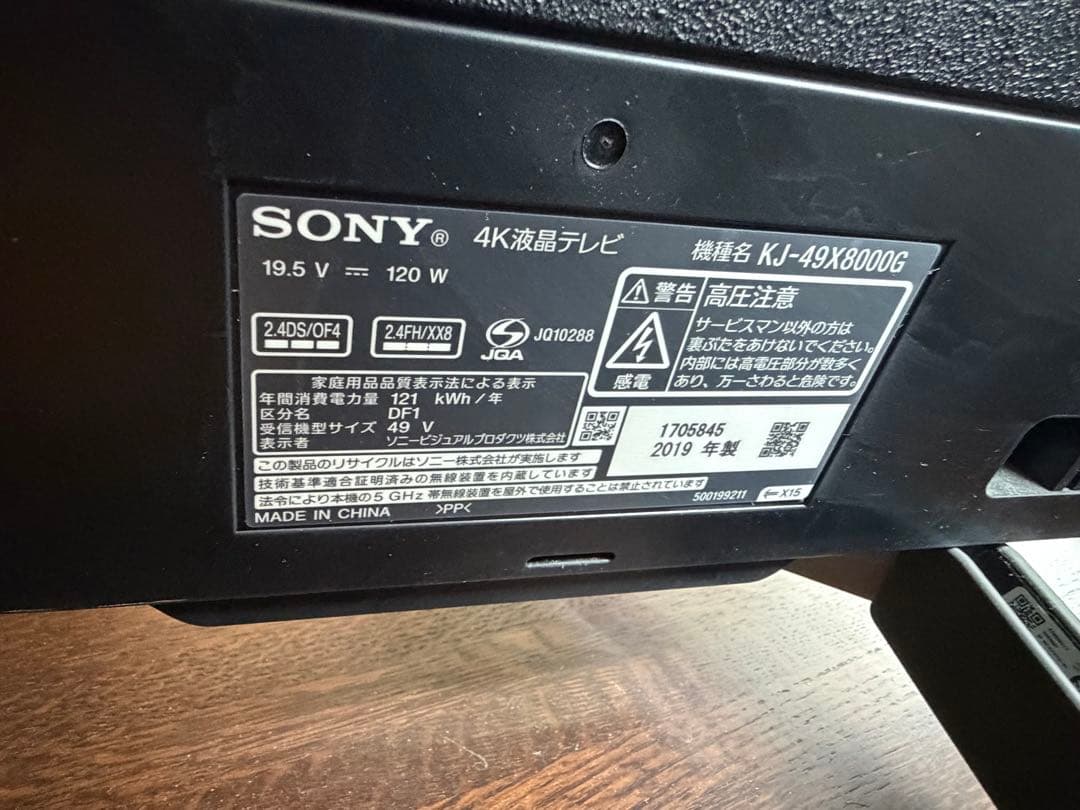 SONY ブラビア　4K液晶テレビ 49インチKJ49X8000G 中古美品