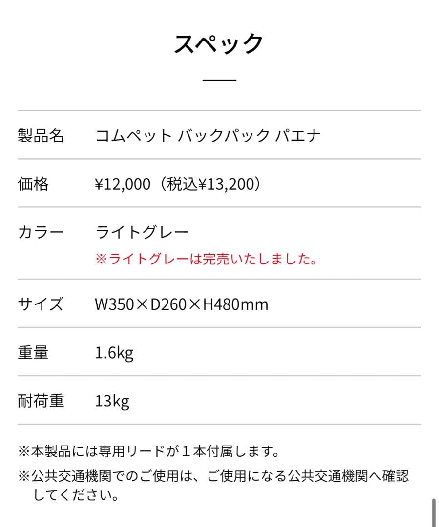 コムペット　バックパック　パエナ
