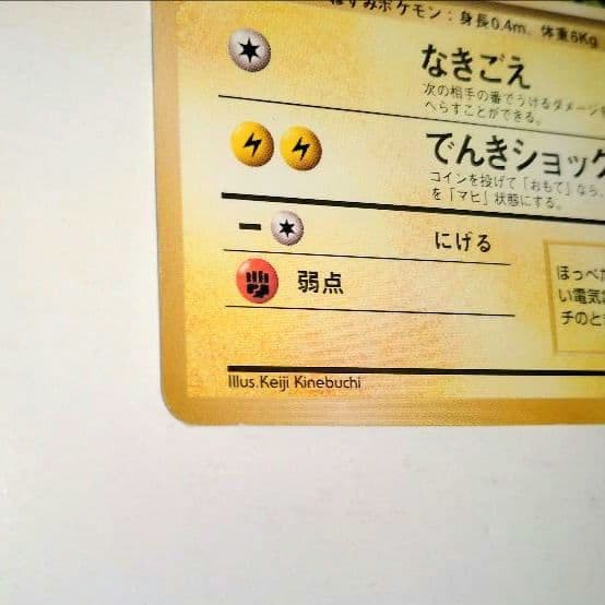 ピカチュウ_「すぐわかるポケモンカードの遊びかた」 おまけカード 光沢なし P…
