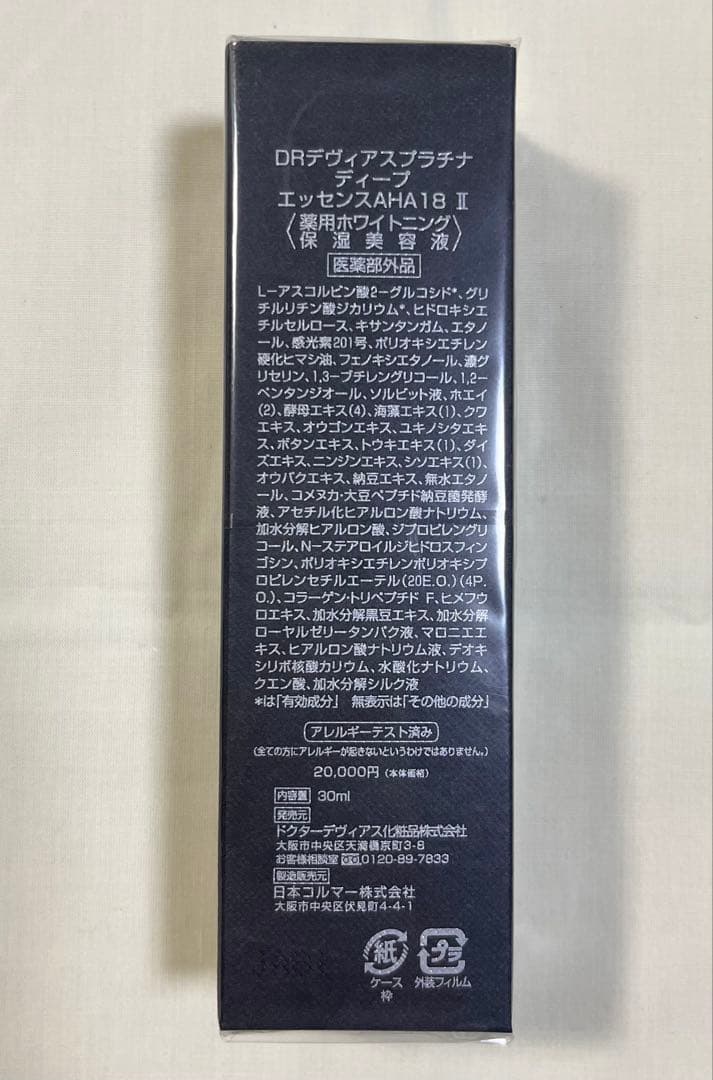 ドクターデヴィアス プラチナディープエッセンスAHA18