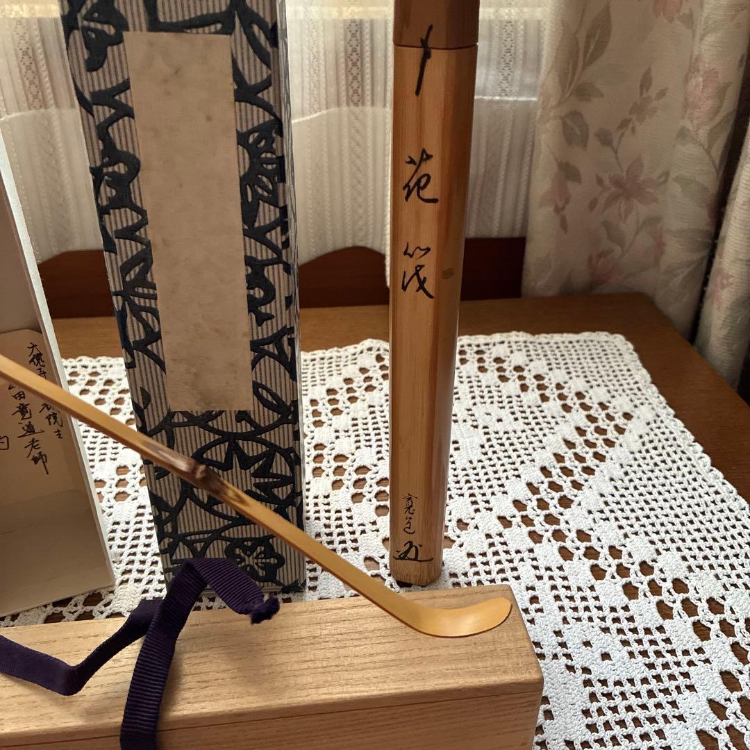 竹製 茶道具 茶杓 専用ケース付き