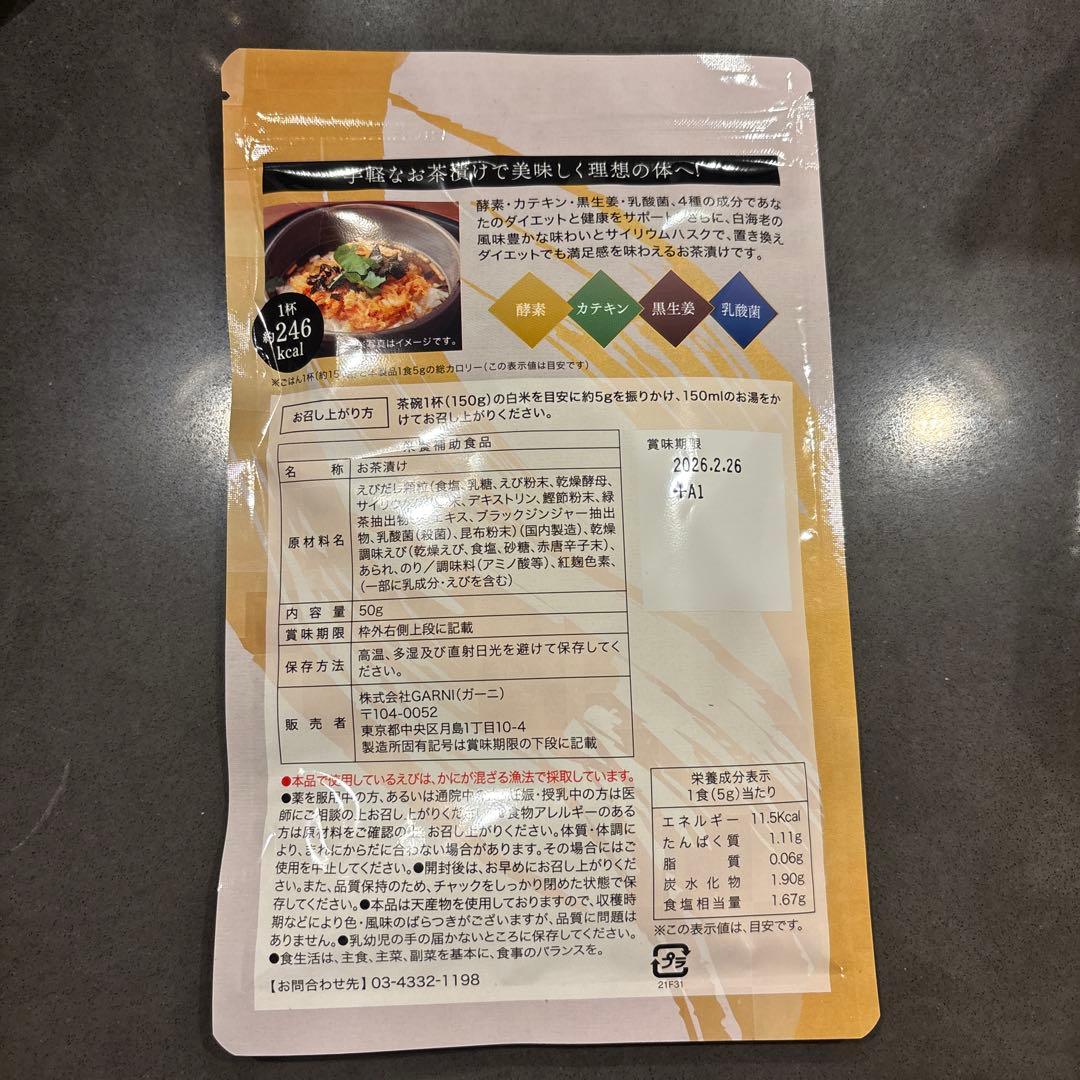 新品未開封 プレミアム酵素茶漬け 4袋セット
