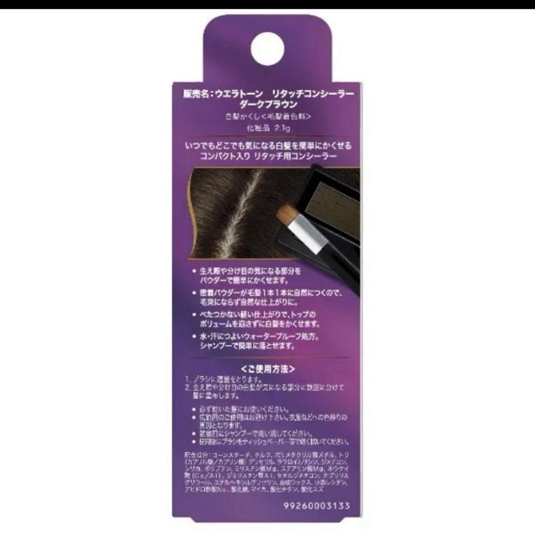 【5個セット】ウエラトーン リタッチコンシーラー ダークブラウン (白髪かくし)