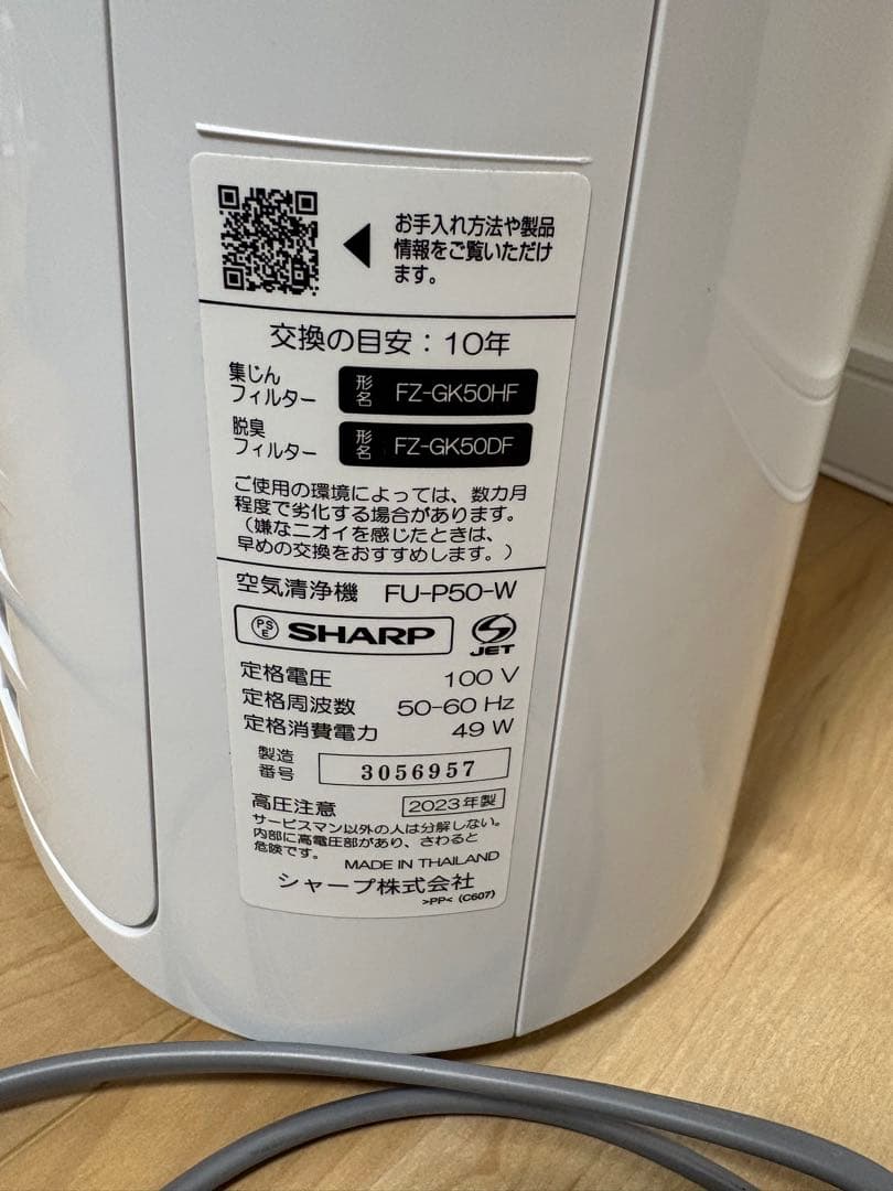 【最終特価】SHARP 空気清浄機 FU-P50-W プラズマクラスター7000