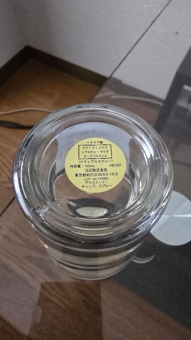【アクアディパルマ】サクラ オーデパルファム 100ml