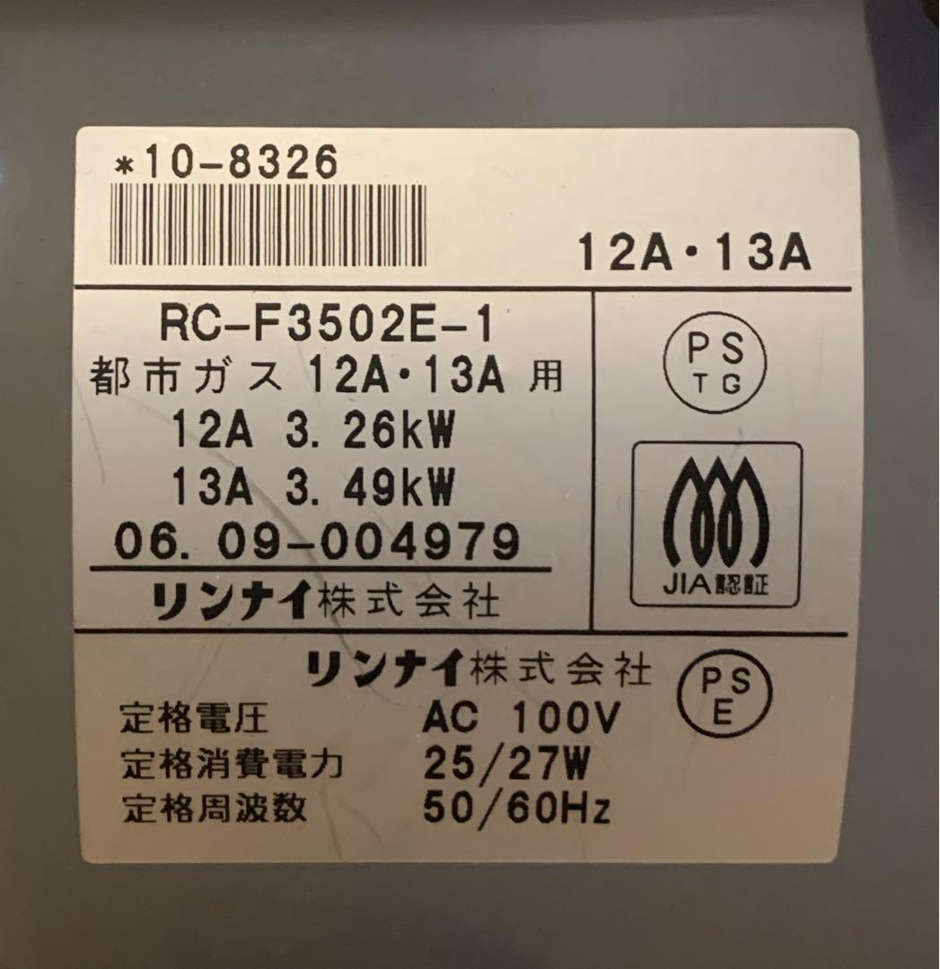 値下！【美品】リンナイ　都市ガスファンヒーター　RC-F3502E-1 ホース付