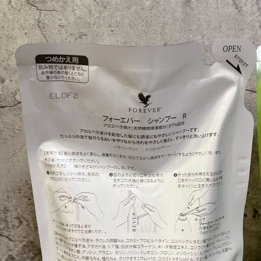 新品未使用 フォーエバー シャンプー R ヘアコンディショナー R セット