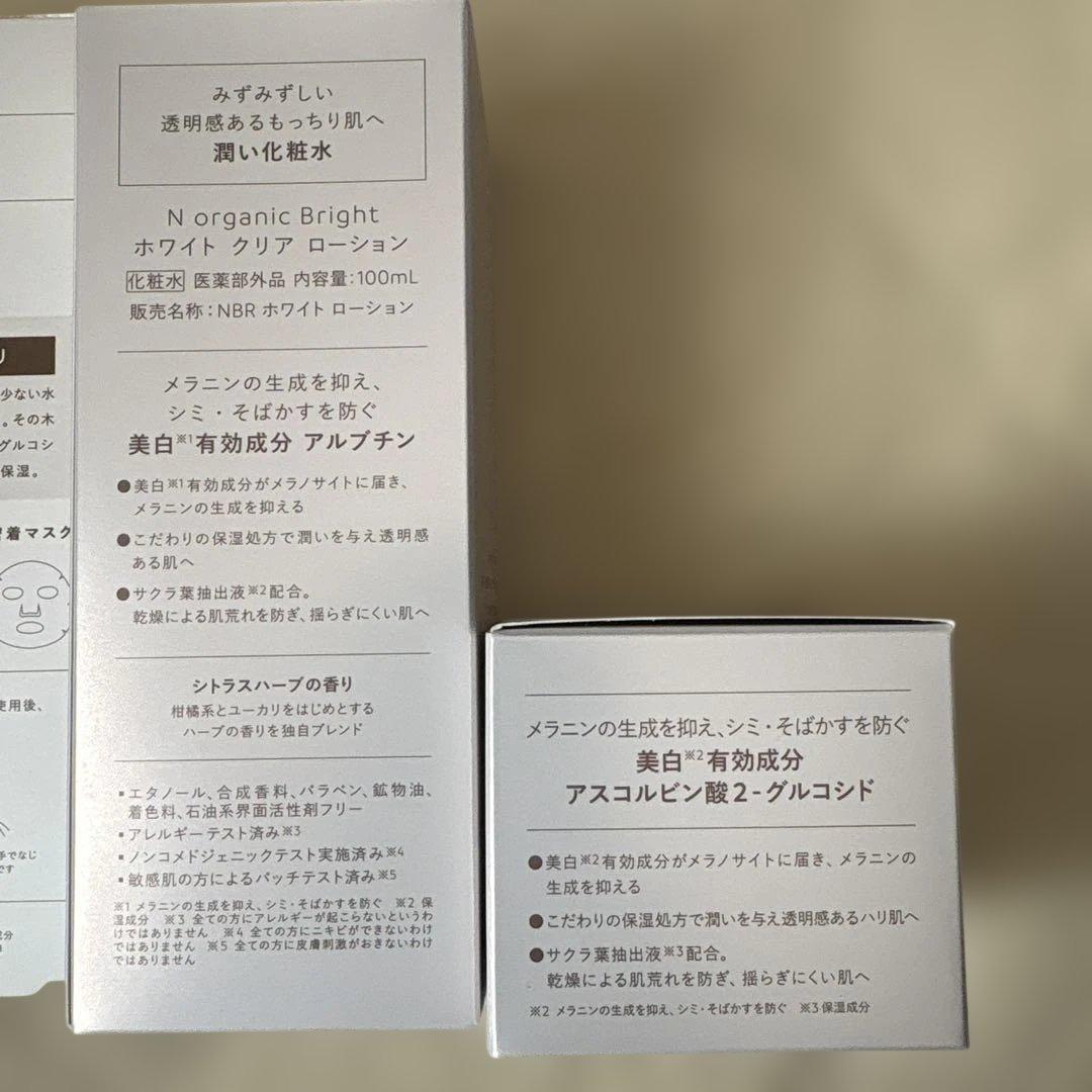 【N オーガニック】ブライト 5点セット(試供品5個付き)