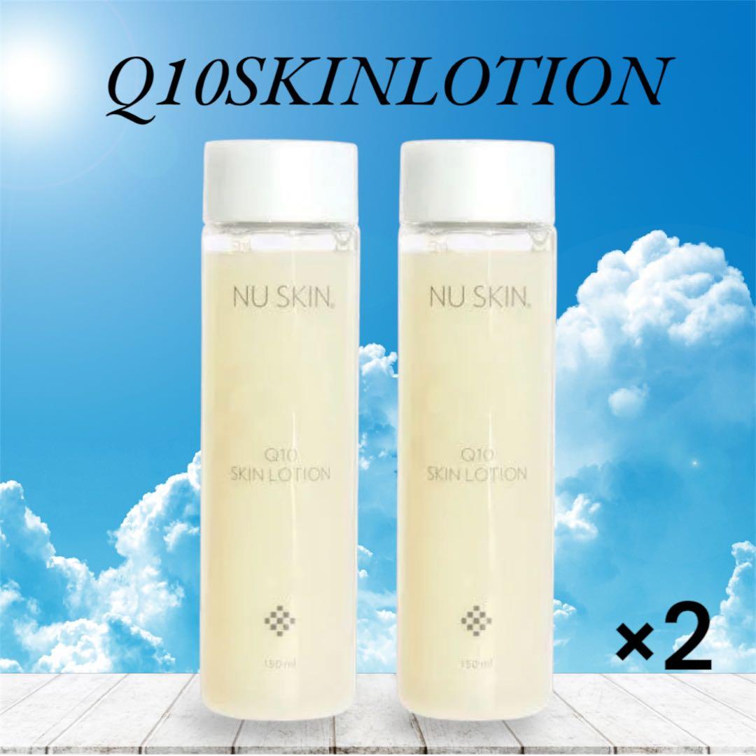 ニュースキン　Q10スキンローション　2本　新品未使用 NUSKIN
