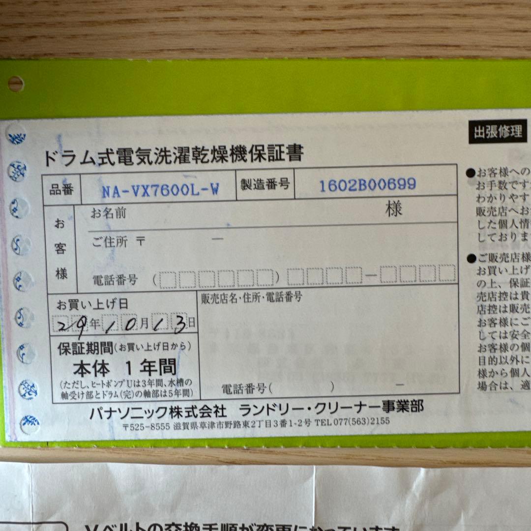 パナソニック ドラム式洗濯乾燥機 NA-VX7600L 2017年製10Kg