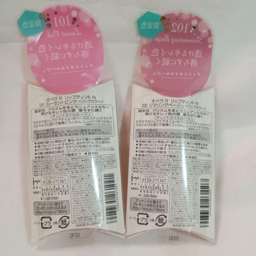 【新品】オペラ ティントグロス ルーセントピンク・シマーリングベージュ2本セット
