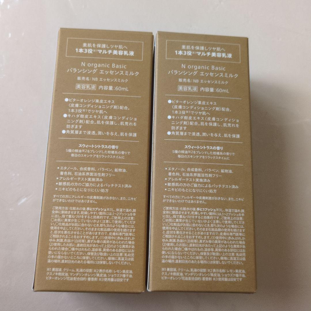 N organic バランシングエッセンスミルク 60mL　美容乳液 2本セット