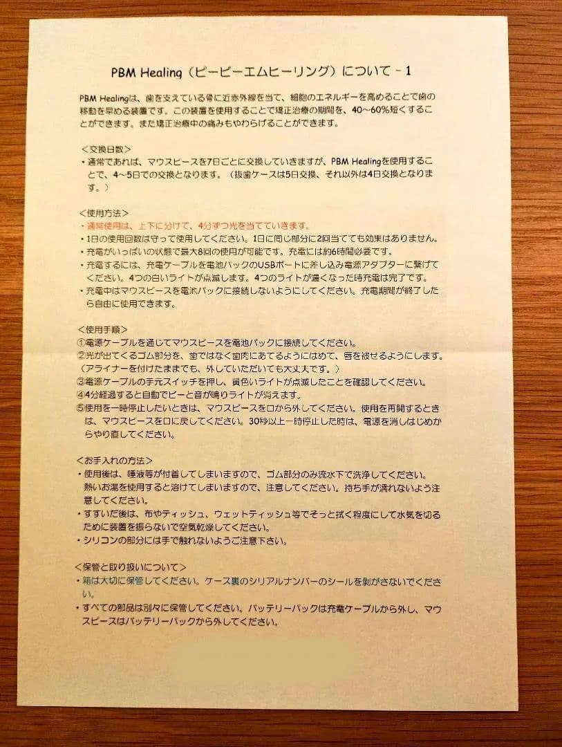 PBM Healing 加速装置 インビザライン