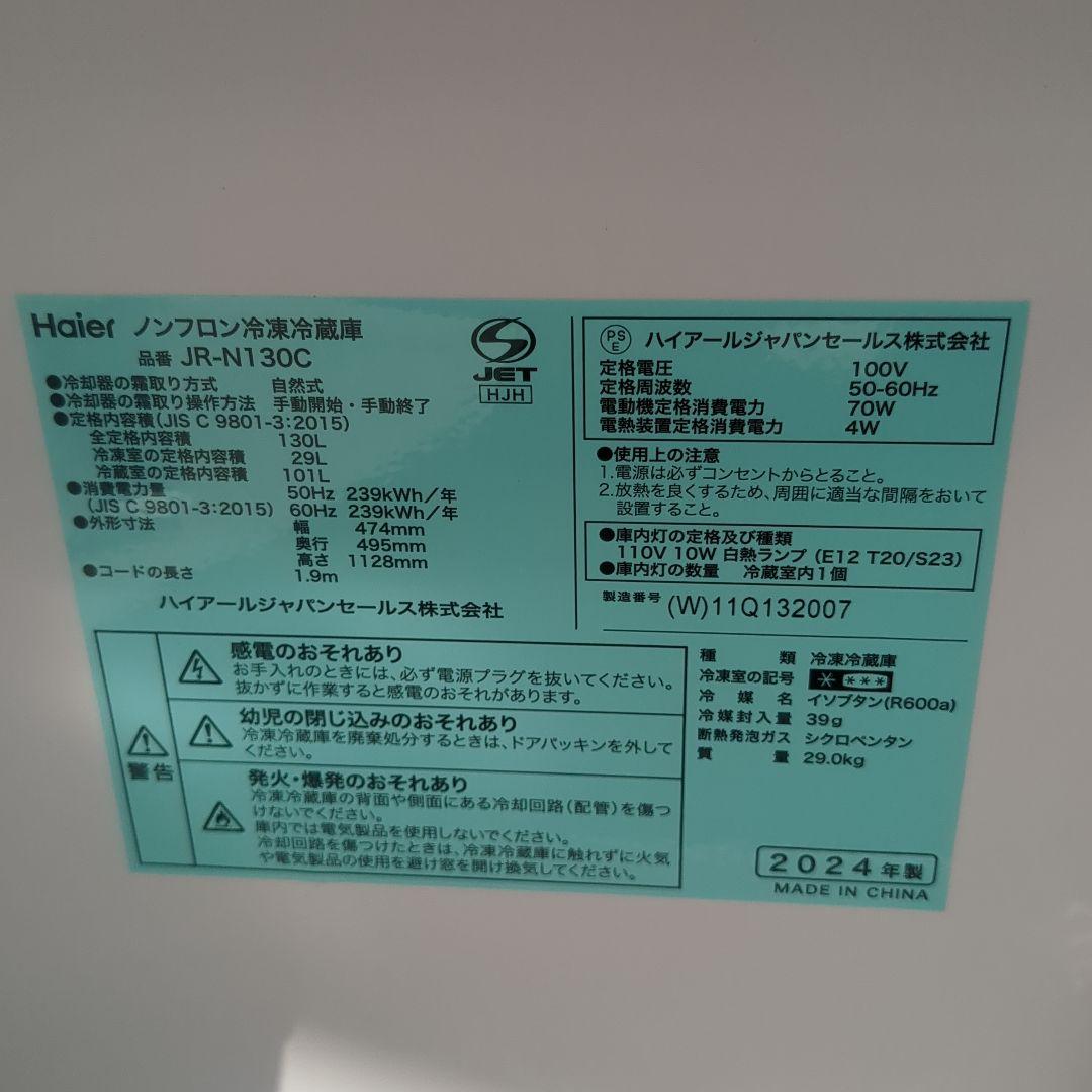 Haier家電セット(2024.2023、2022年製)極美品