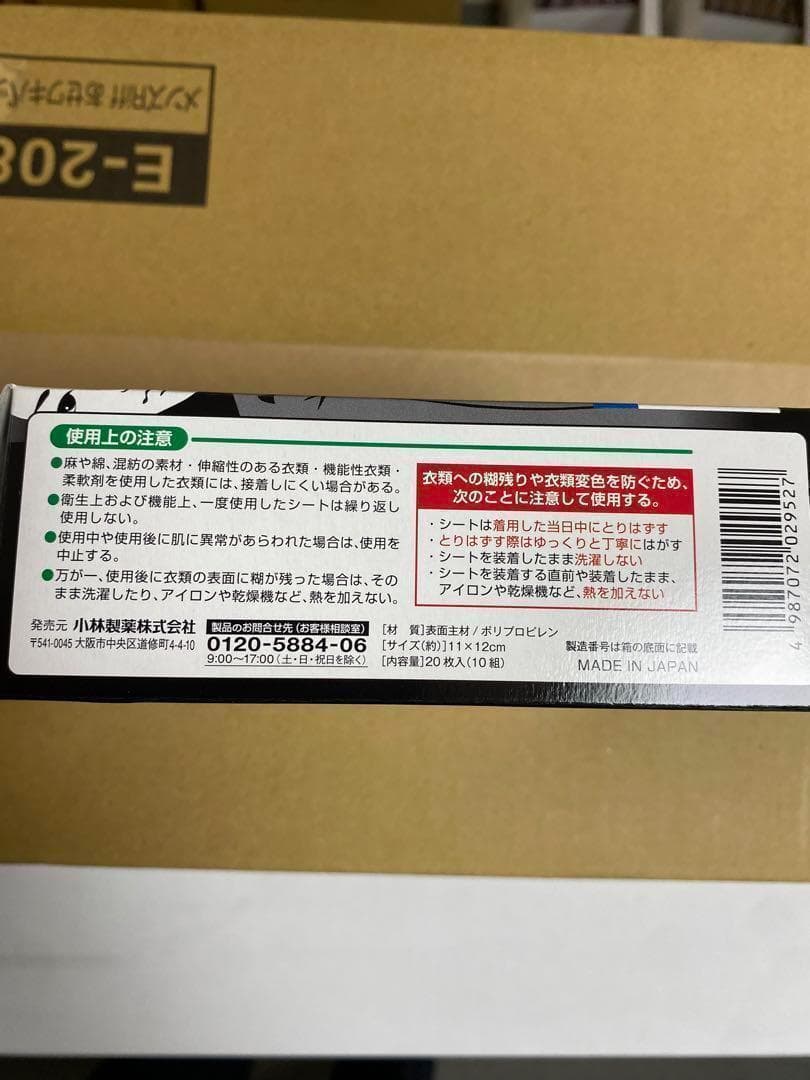 リフ あせワキパット 20枚入×20箱(1ケース)