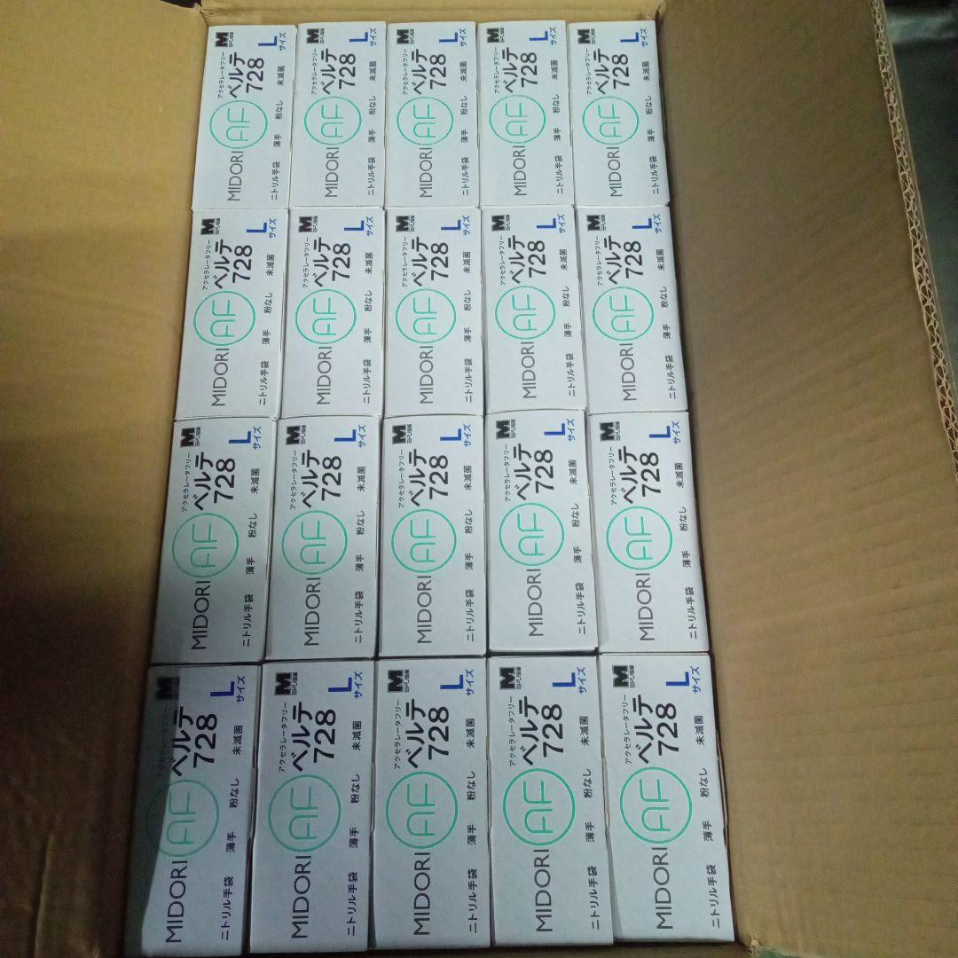 ミドリ安全　ニトリル手袋 Lサイズ 100枚入(20箱)
