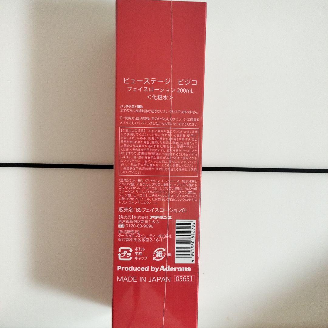 アデランス　ビューシー光エステ&ローション200ml&メガネセット