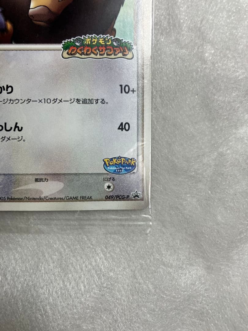 未開封 ケンタロス 049/PCG-P PROMO ポケパーク