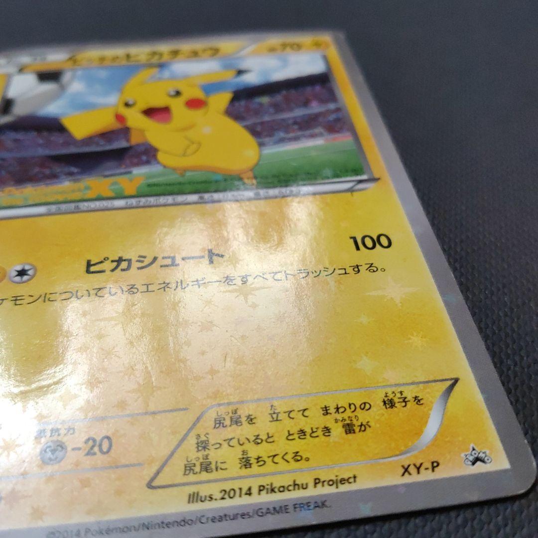 ポケカ　ピッチのピカチュウ XY-P