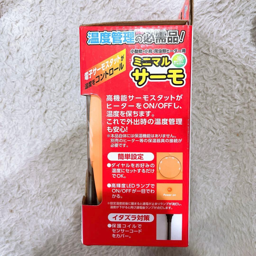 【新品・未使用】小動物・小鳥・爬虫類ヒーターセット