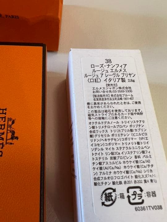 ローズ・ナンフィア ルージュエルメス ルージュアレーヴルブリヤン口紅