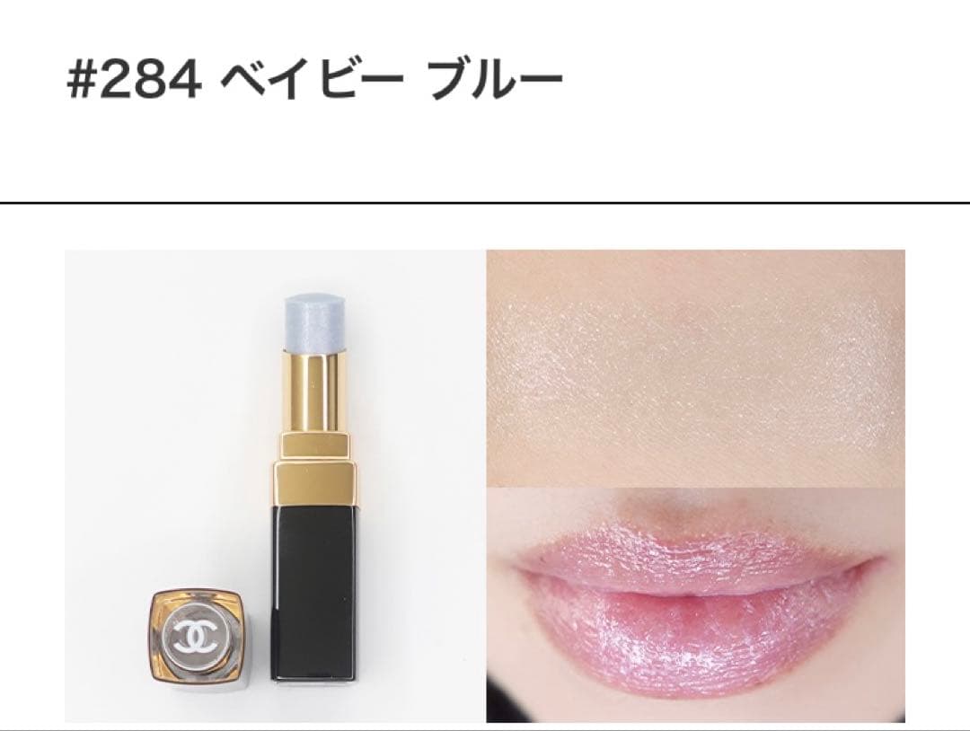 ルージュ　ココ　フラッシュ　#284 ベイビーブルー　期間限定色