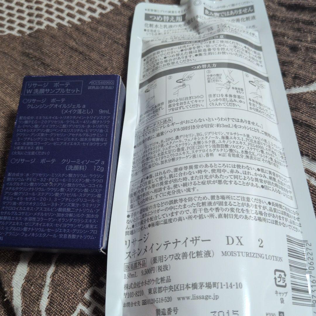 LISSAGE BEAUTE スキンメインテナイザー DX 12g リフィル