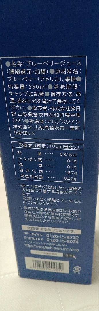 Herb Garden 未使用新品4セットブルーベリージュース 550ml