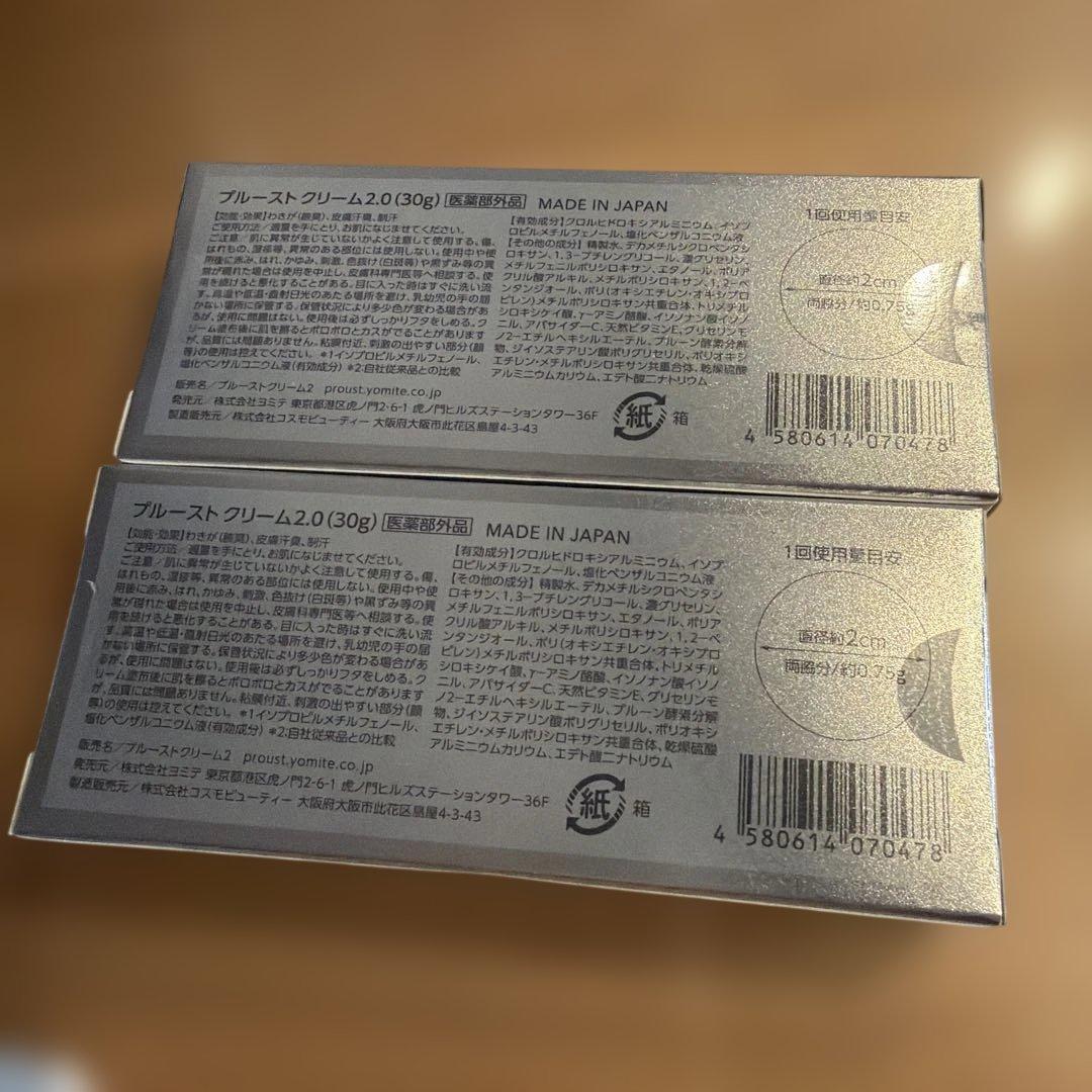 プルーストクリーム2.0(30g)×2個セット