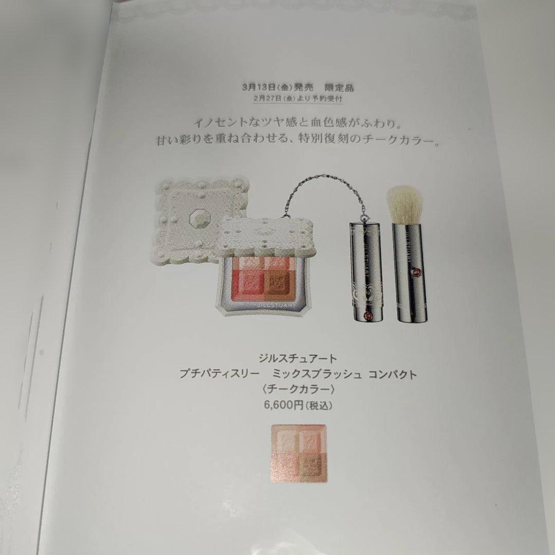 ジルスチュアート　プチパティスリー ミックスブラッシュ コンパクト