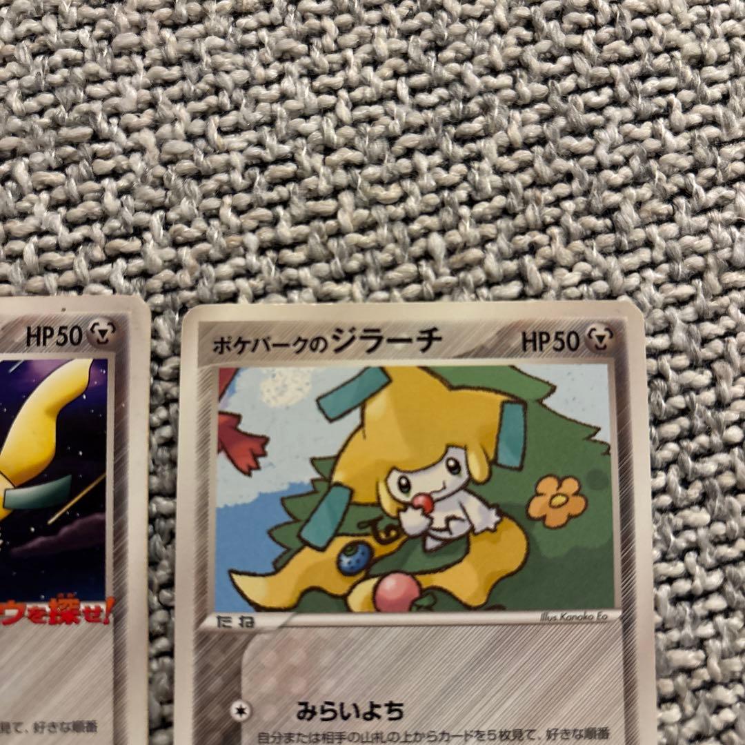 ポケパークのジラーチ