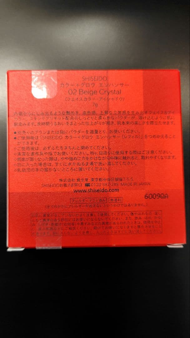 SHISEIDO　カラー+グロウ エンハンサー 02 カラーグロウエンハンサー